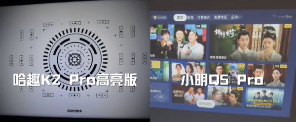 K2Pro 高亮版对比小明Q5 Pro！pg电子游戏网站千元投影仪的较量：哈趣(图12)