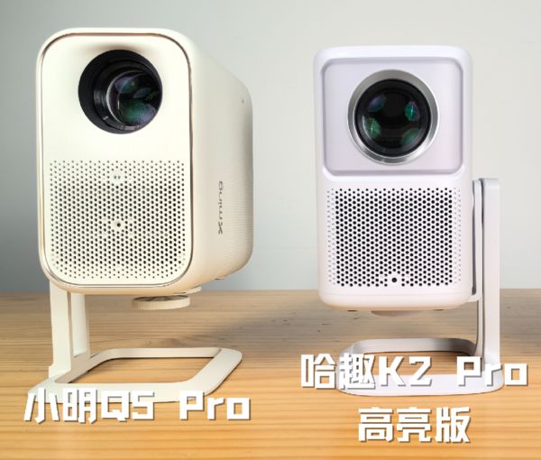 K2Pro 高亮版对比小明Q5 Pro！pg电子游戏网站千元投影仪的较量：哈趣(图8)