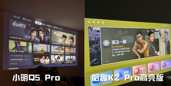 K2Pro 高亮版对比小明Q5 Pro！pg电子游戏网站千元投影仪的较量：哈趣(图6)