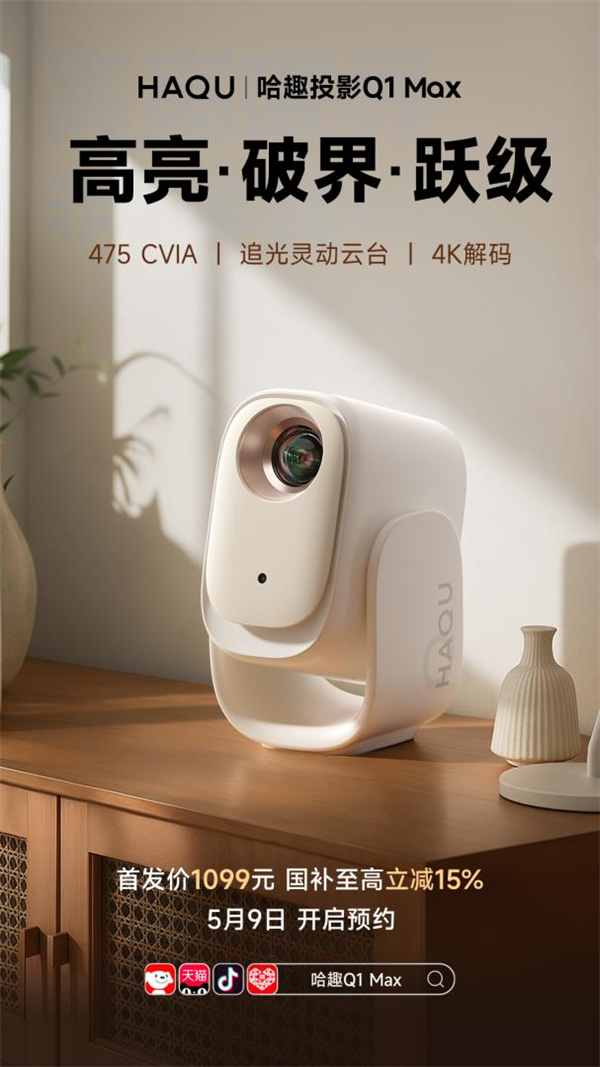 哈趣投影居家影音的超值之选！pg试玩618投影仪选哪款(图4)