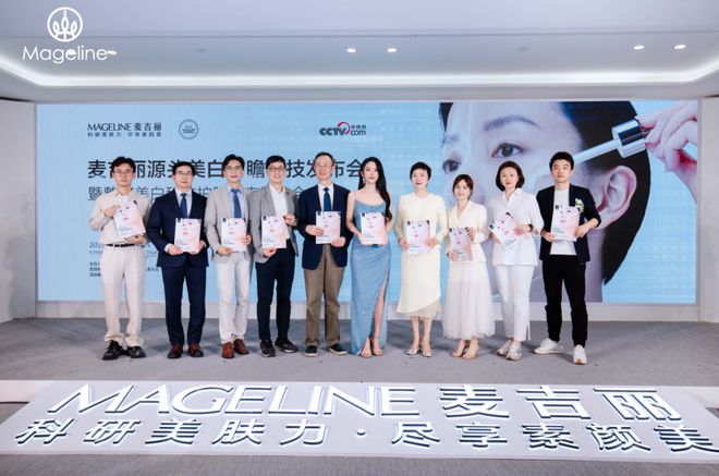 麦吉丽“整全美白”造医美新标杆pg电子游戏网站PK国际大牌(图2) 麦吉丽“整全美白”造医美新标杆pg电子游戏网站PK国际大牌(图2)