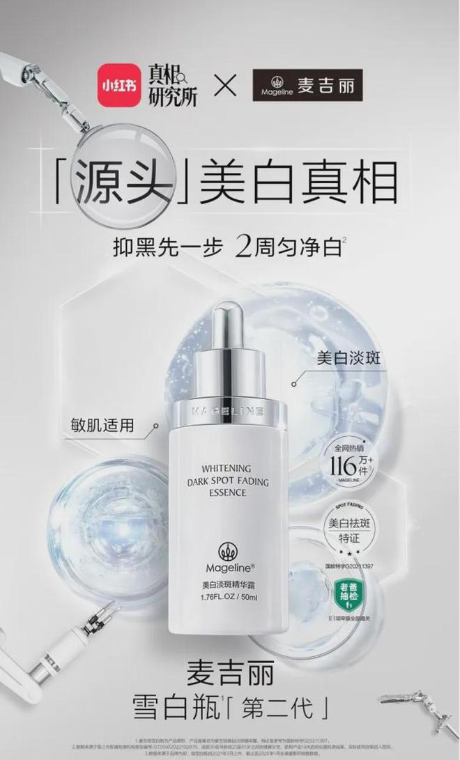 麦吉丽“整全美白”造医美新标杆pg电子游戏网站PK国际大牌(图5) 麦吉丽“整全美白”造医美新标杆pg电子游戏网站PK国际大牌(图5)