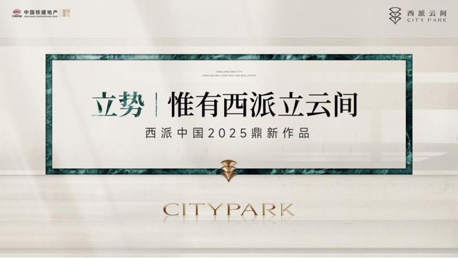 建西派云间售楼处电线房价)百科pg电子模拟器试玩『』中国铁(图10)